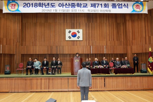 제71회 아산중학교 졸업식
