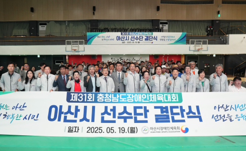 제31회 충청남도 장애인체육대회 아산시 선수단 결단식