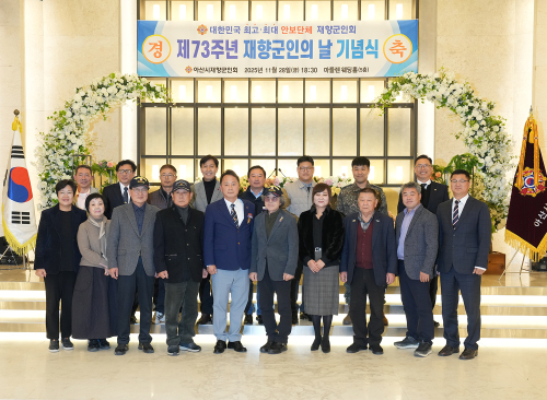 제73주년 재향군인의 날 기념식