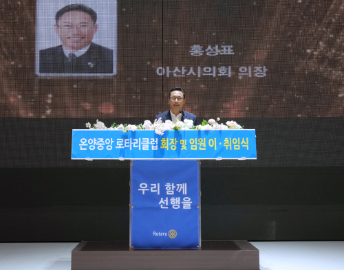 온양중앙로타리클럽 회장 임원 이취임식