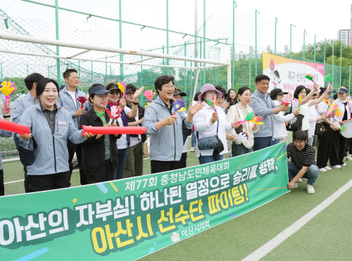 제77회 충청남도민체육대회 아산시 선수단 응원 및 격려