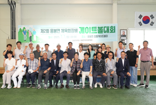 제2회 음봉면 체육회장배 게이트볼대회