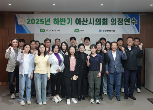 2025년 하반기 의정연수
