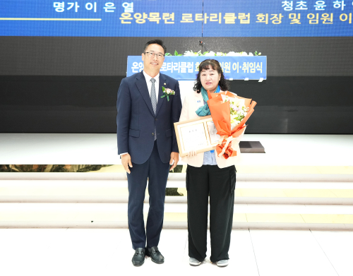온양목련 로타리클럽 회장 이취임식